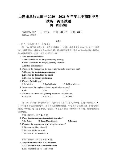 山东曲阜师大附中2020—2021学年度上学期期中考试高一英语试题