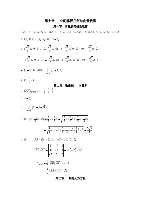 河北工程大学高等数学下同步练习