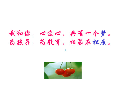 高一4班家长会(期中)