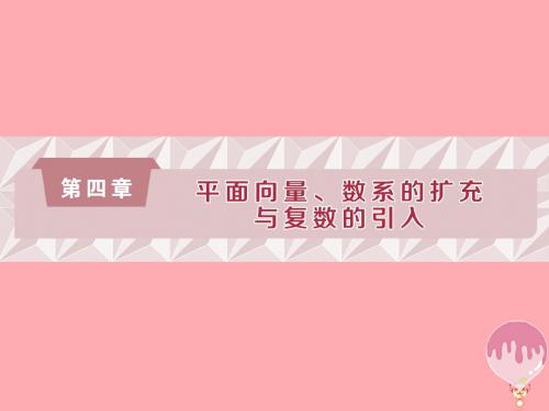 (江苏专版)2019届高考数学一轮复习 第四章 平面向量、数系的扩充与复数的引入 第1讲 平面向量的