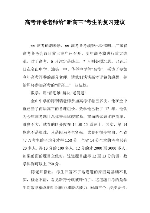 高考评卷老师给-新高三-考生的复习建议