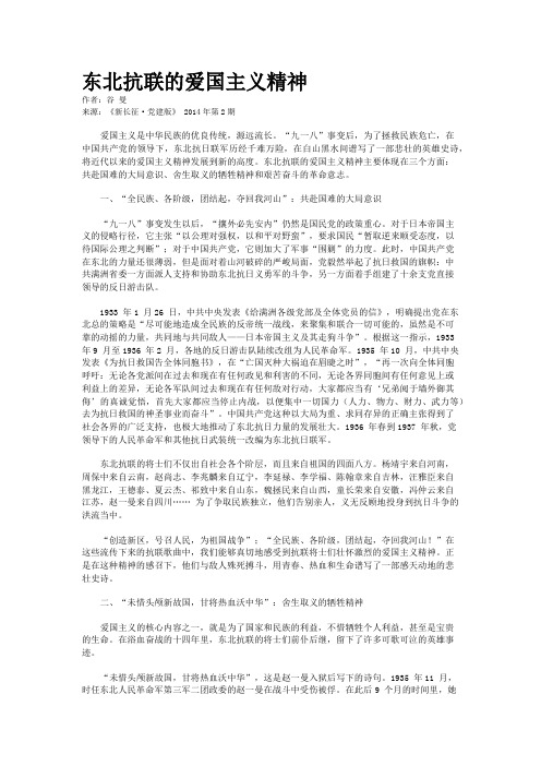 东北抗联的爱国主义精神