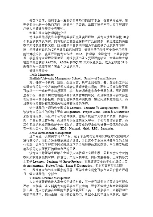 谢菲尔德大学管理学院专业有哪些