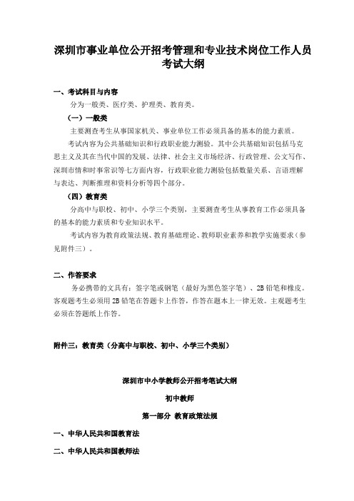 深圳教师大纲