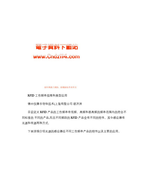 RFID 工作频率指南和典型应用