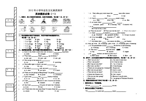 2012年毕业班英语模拟试卷 1