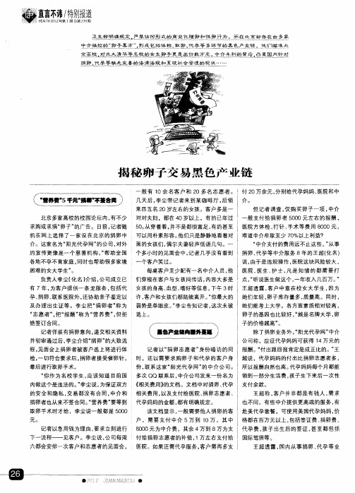 揭秘卵子交易黑色产业链