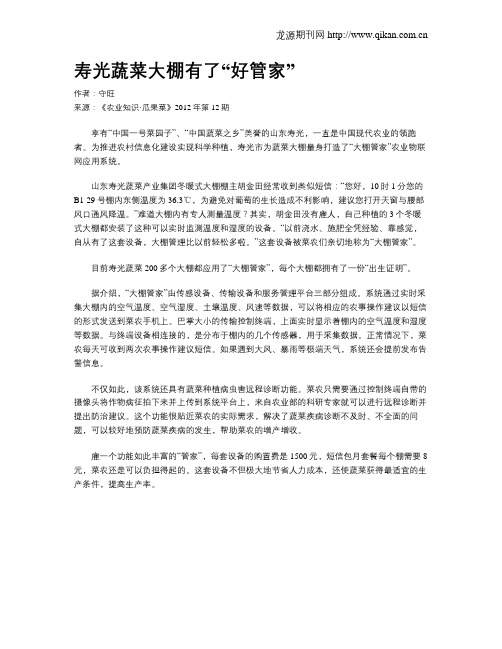 寿光蔬菜大棚有了“好管家”