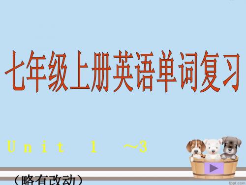 七年级上册英语单词复习Unit 1～3