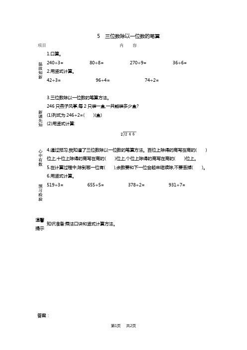青岛版五四制小学三年级上册数学第一单元 两、三位数除以一位数(一)  三位数除以一位数的笔算