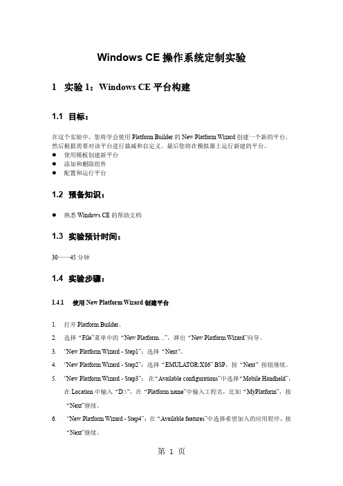 WindowsCE定制实验word资料5页