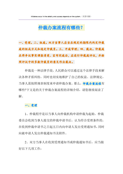 仲裁办案流程有哪些？