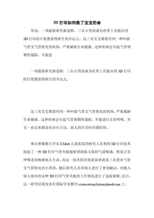 3D打印如何救了宝宝的命