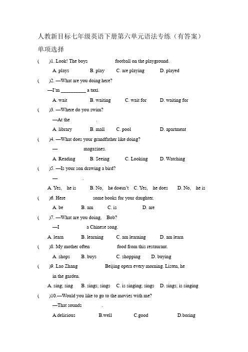 人教版七年级英语下册第UNIT 6--UNIT 7单元语法专练(有答案)