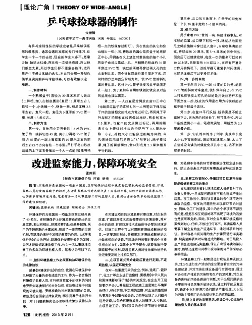 乒乓球捡球器的制作