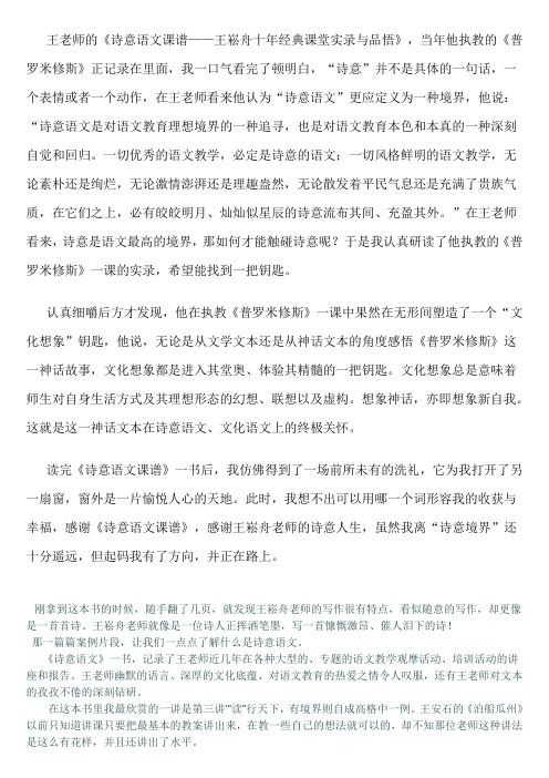 诗意语文