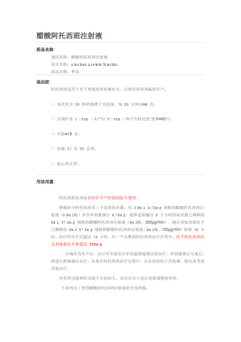 阿托西班针说明书