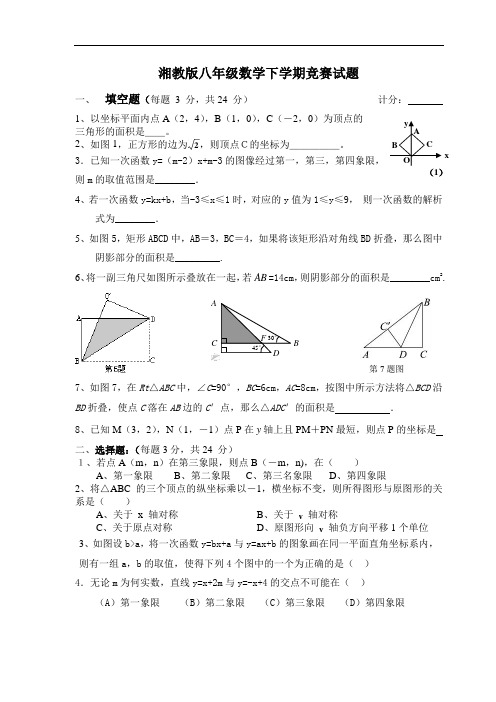 湘教版八年级数学下学期竞赛试题