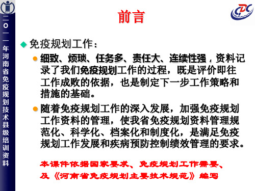 免疫规划资料管理