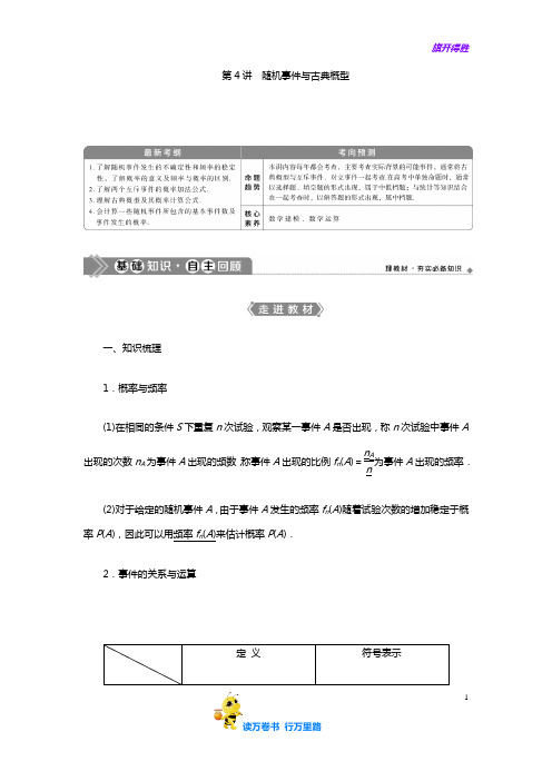 2020高考数学 最后突破抢分：第4讲 随机事件与古典概型