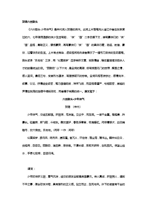 贺铸六州歌头