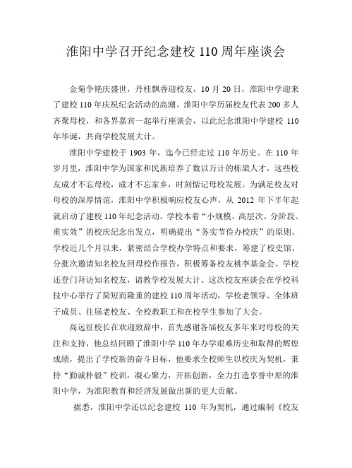 淮阳中学举办纪念建校110周年庆祝活动1