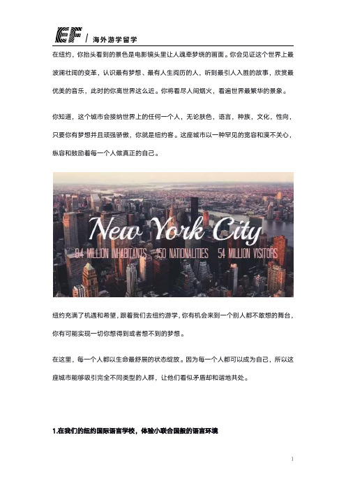 美国游学留学国际语言学校之EF纽约校区介绍