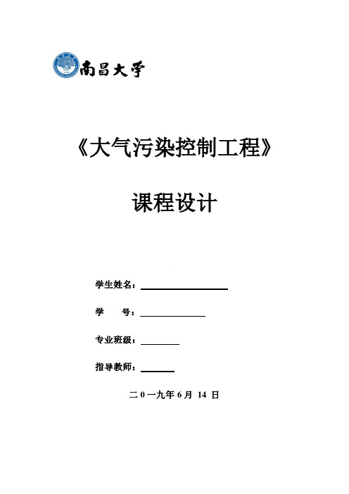 袋式除尘器工程设计说明书+计算书