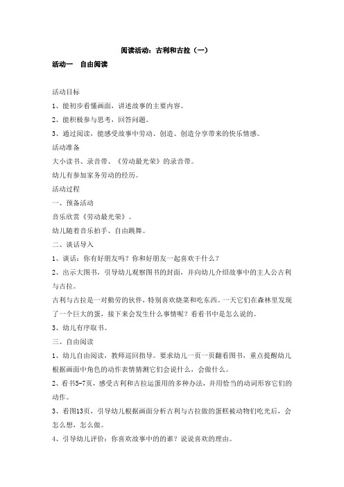 分级阅读：古利和古拉