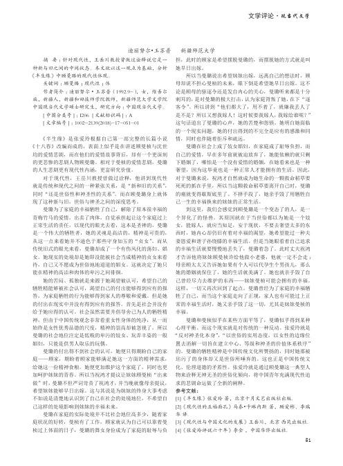 《半生缘》中顾曼璐的现代性体现