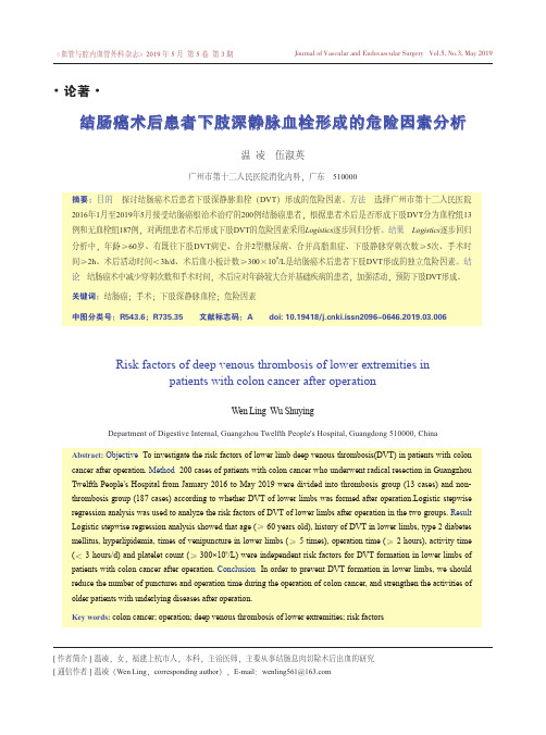 结肠癌术后患者下肢深静脉血栓形成的危险因素分析