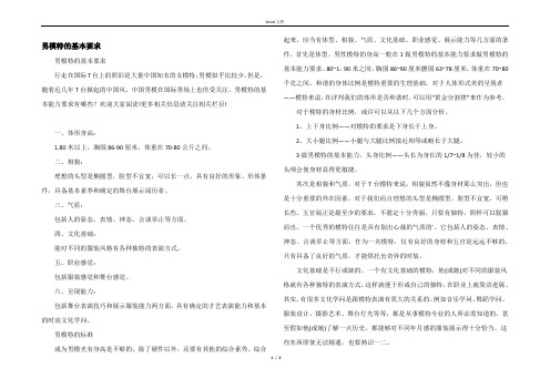 男模特的基本要求