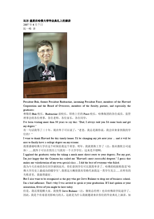 比尔在哈佛的演讲07
