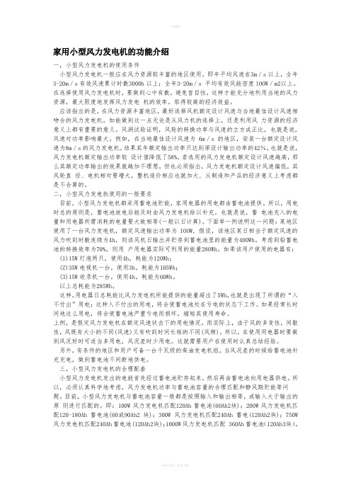 家用小型风力发电机的功能介绍
