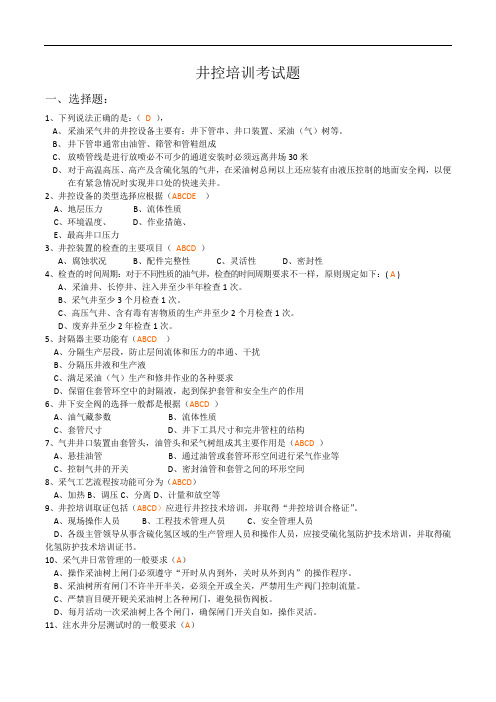 3 采气井控试题(151)