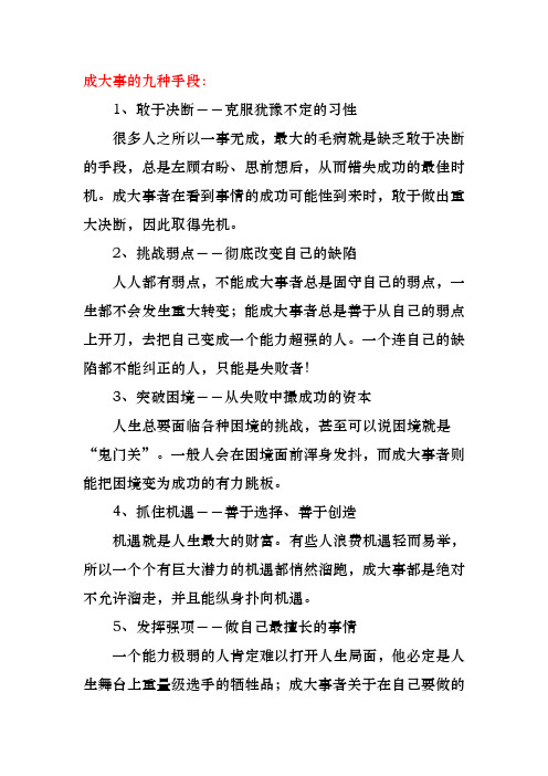 成大事的九种手段