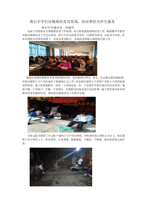 曲石中学开展教育精准扶贫结对帮扶活动