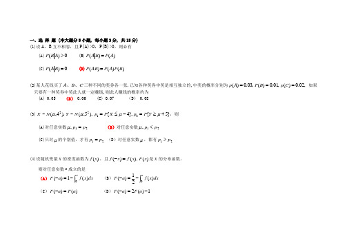 概率论和数理统计期末考试试题及答案