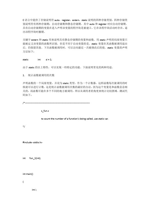 C语言中static关键字的常见用法及举例