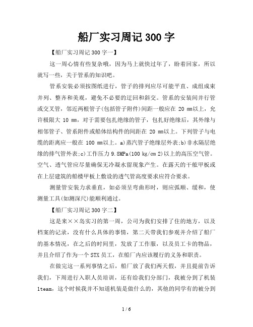 船厂实习周记300字