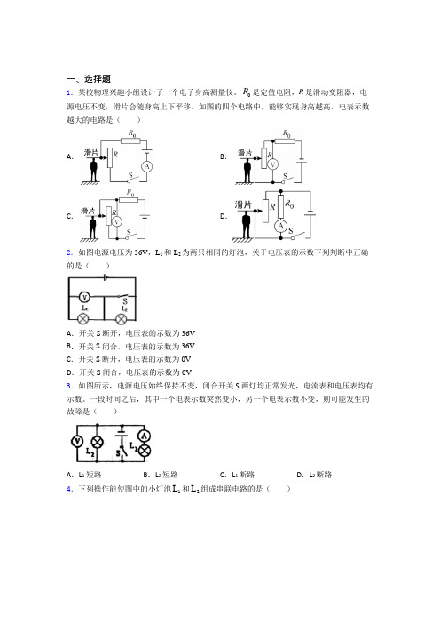 (压轴题)初中物理九年级全册期中测试题(有答案解析)