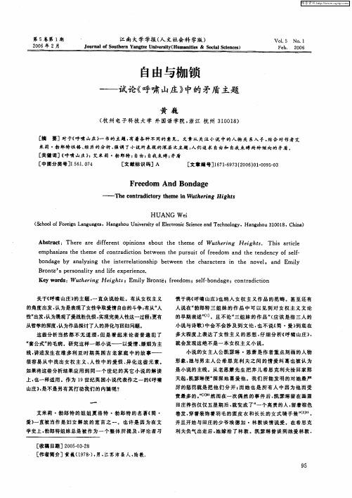 自由与枷锁——试论《呼啸山庄》中的矛盾主题