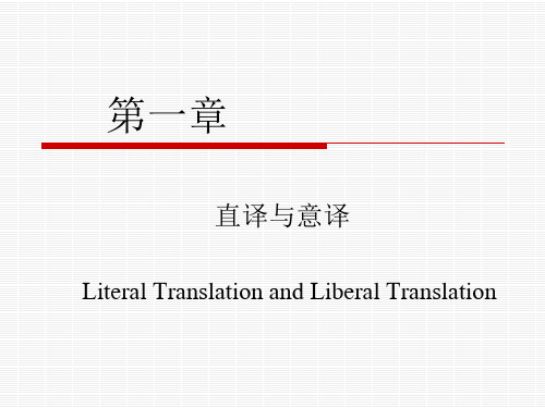 直译与意译(例子)