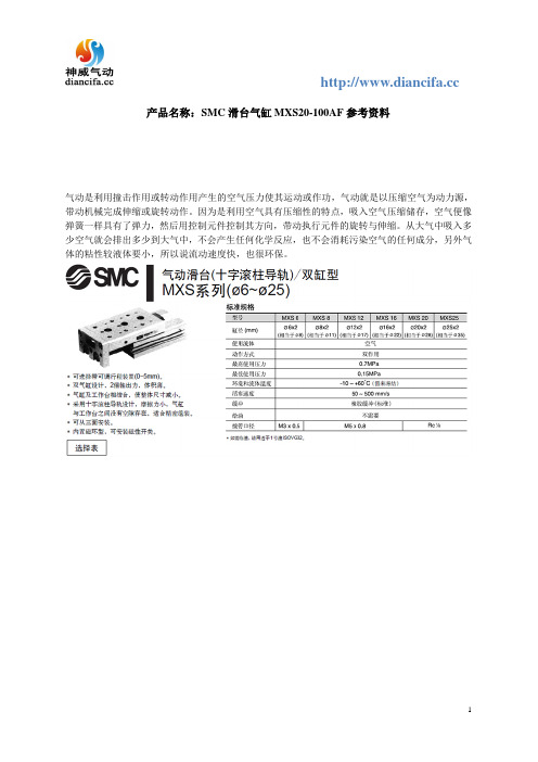 SMC滑台气缸MXS20-100AF参考资料