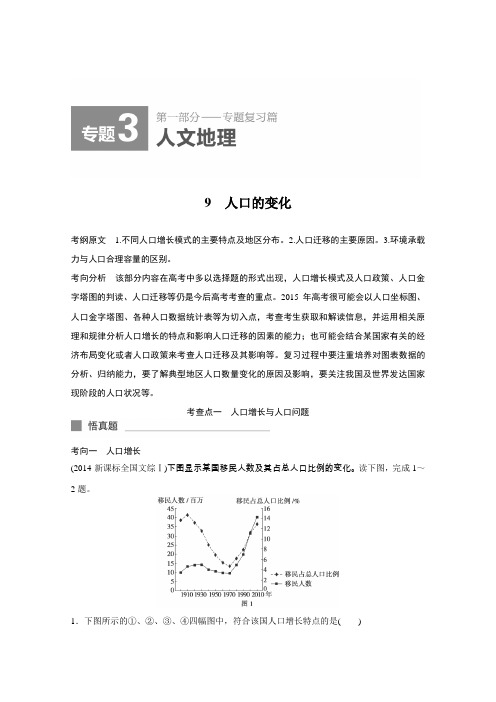 2015届高考地理二轮复习三部曲第一部分专题3-9