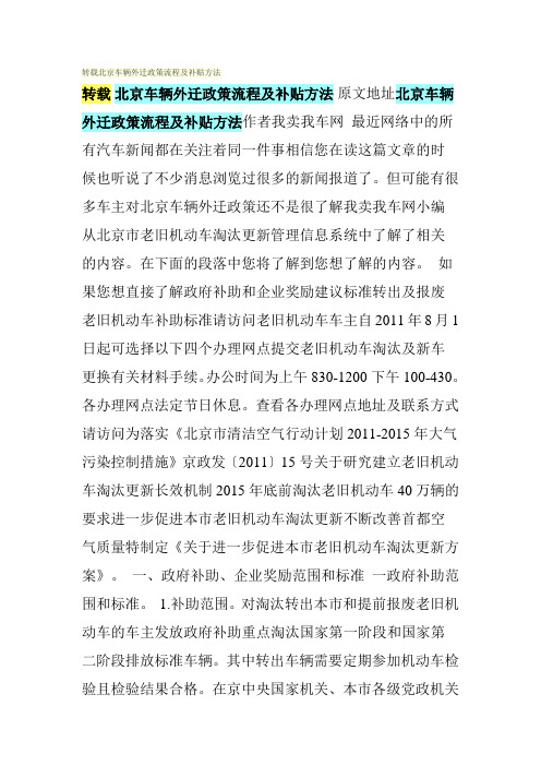 转载北京车辆外迁政策流程及补贴方法
