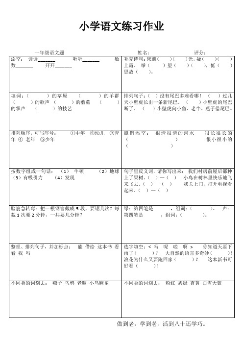小学一年级语文延伸练习 (98)