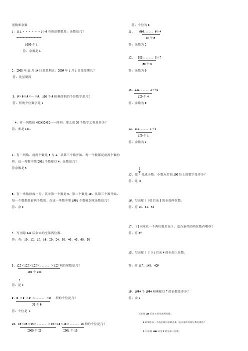 尾数和余数答案