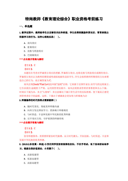精选特岗教师《教育理论综合》复习题集及解析共20篇 (16)