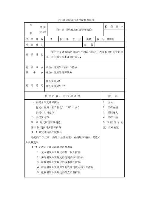 现代厨房管理任务.